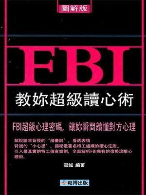 cover image of FBI教你超級讀心術